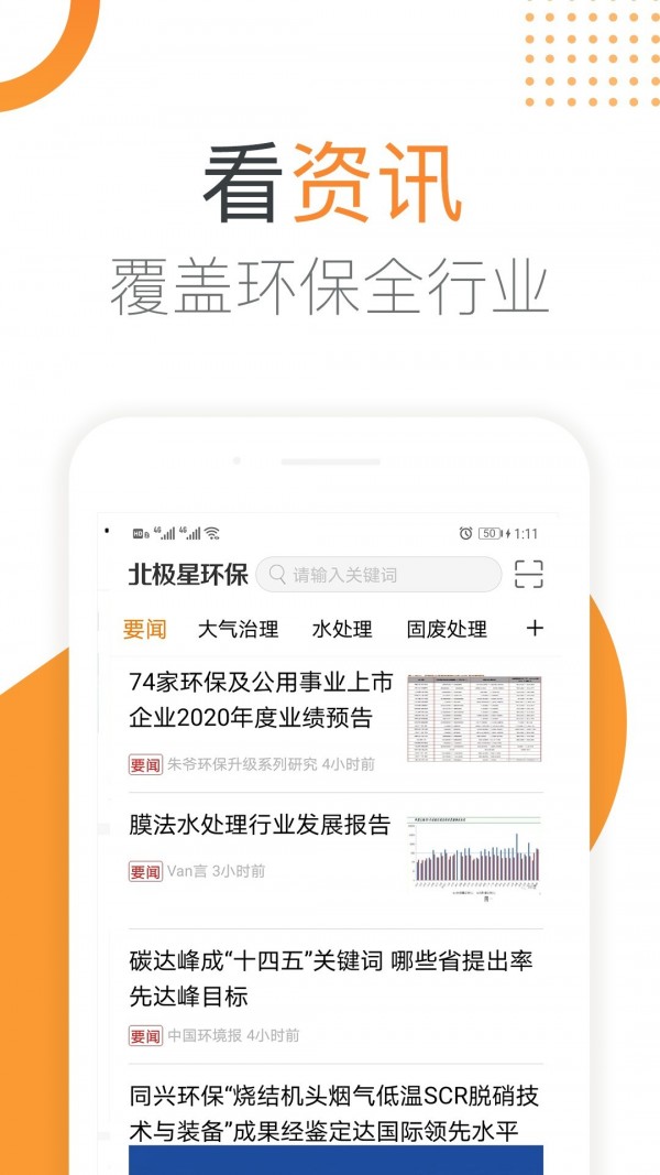 北极星环保安卓版