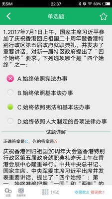 公安基础知识题库安卓官方版