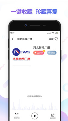 FM电台收音机频道大全安卓官方版