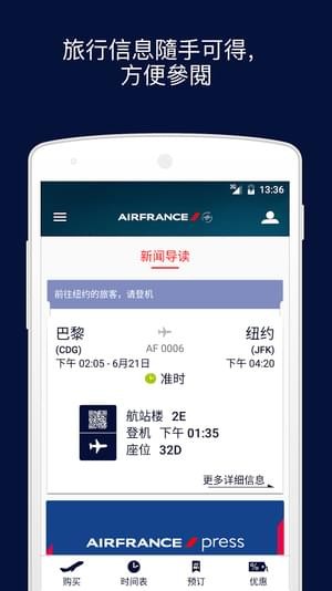 法国航空安卓手机版