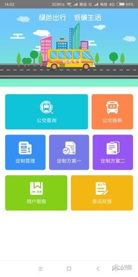 仪征智能公交安卓官方版