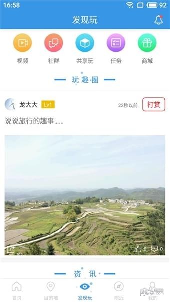 玩趣旅游安卓新版