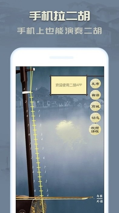二胡模拟器安卓手机版