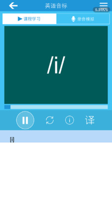 英语国际音标安卓新版
