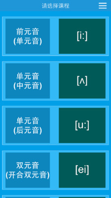 英语国际音标安卓新版