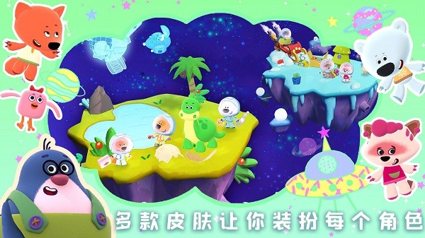 小熊奇妙宇航之旅最新版截图2