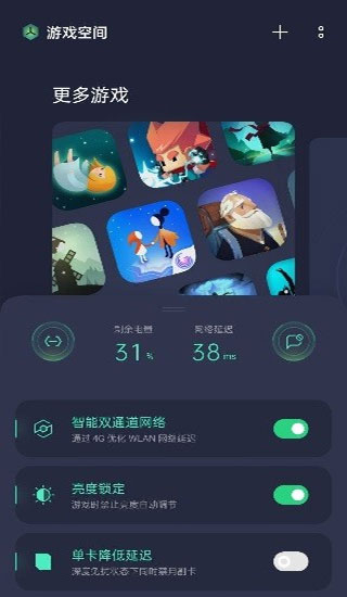 华为游戏空间无限制版截图4