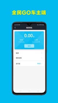 全民GO车主端安卓免费版