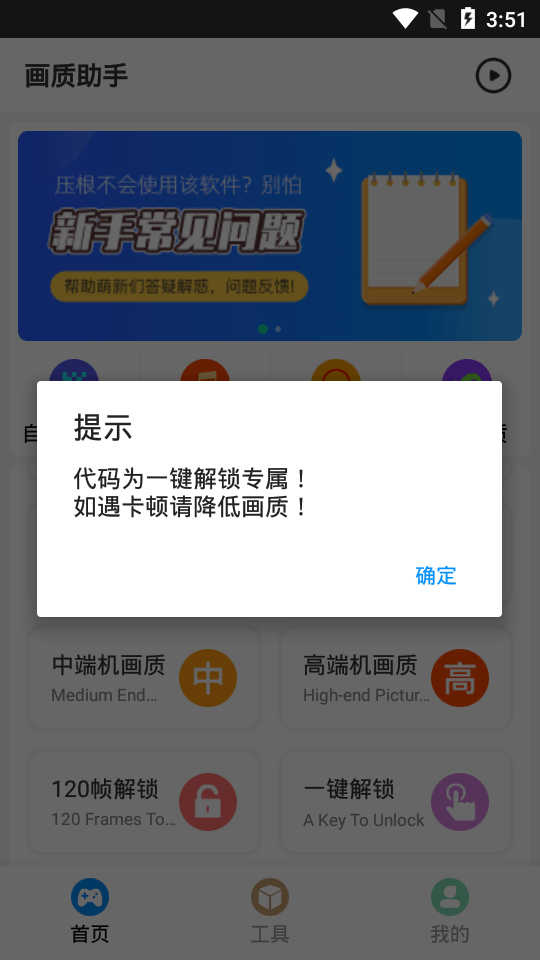 画质助手app安卓版截图3