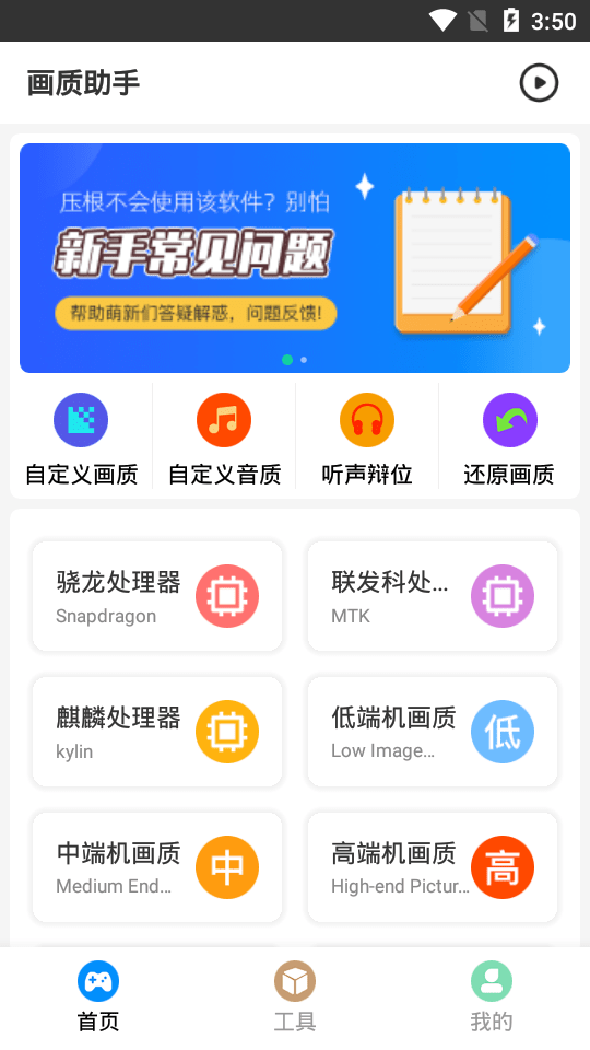 画质助手app安卓版截图1