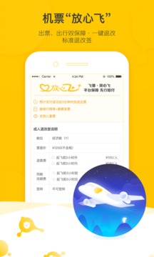 飞猪旅行app无限制版截图3