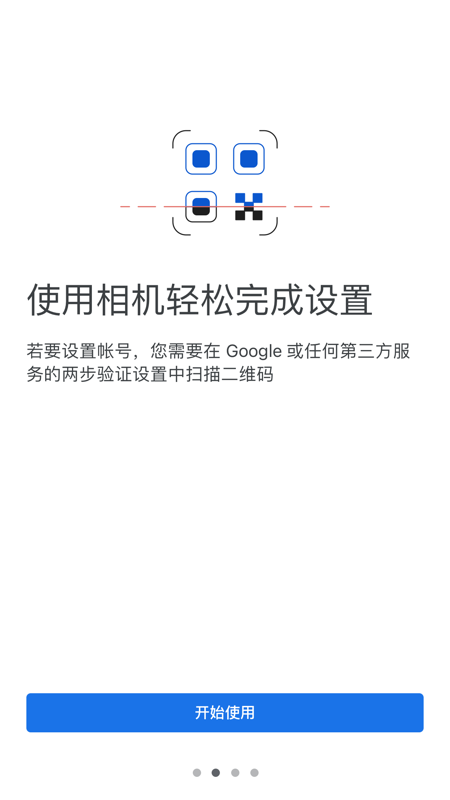 谷歌验证器汉化版截图2