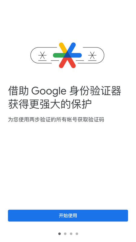 谷歌验证器汉化版截图4