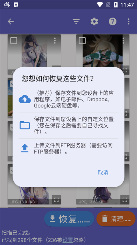 diskdigger手机版截图4