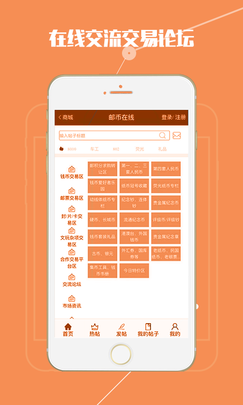 邮币在线论坛安卓版