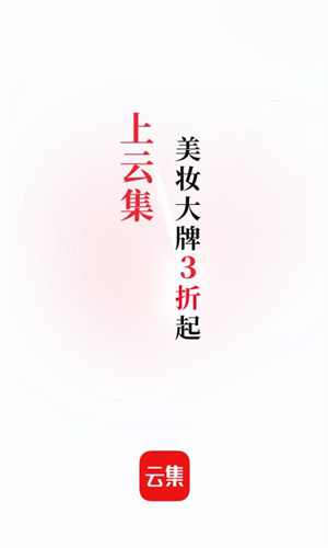 云集电商平台安卓新版