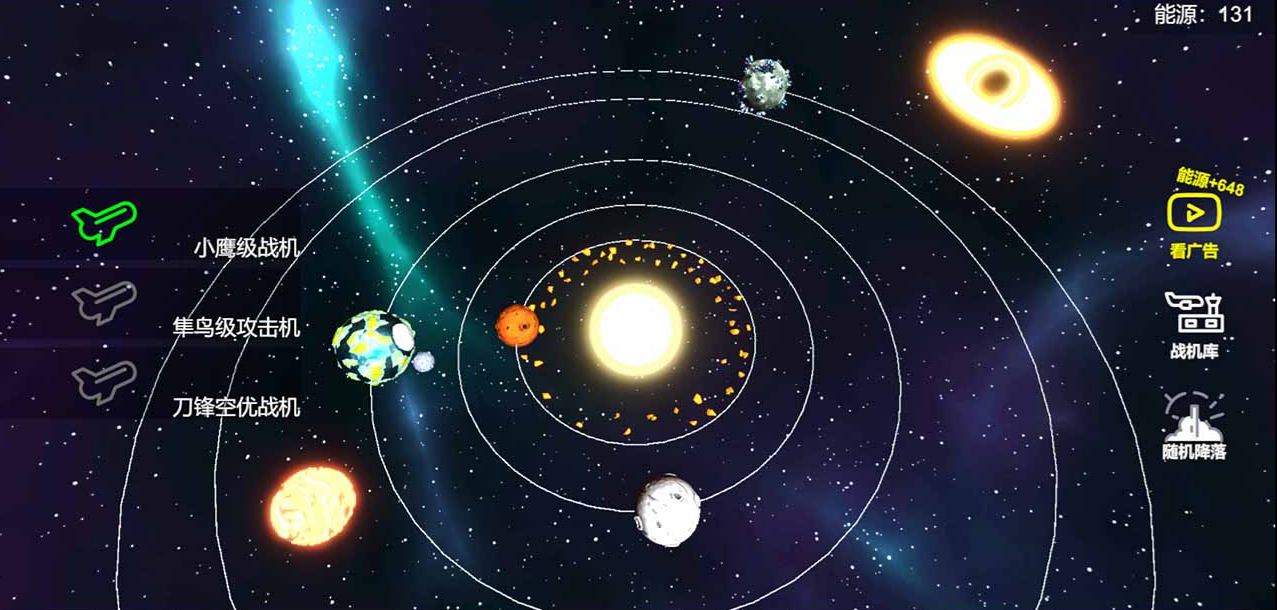 星空登陆行星游戏正式版截图2