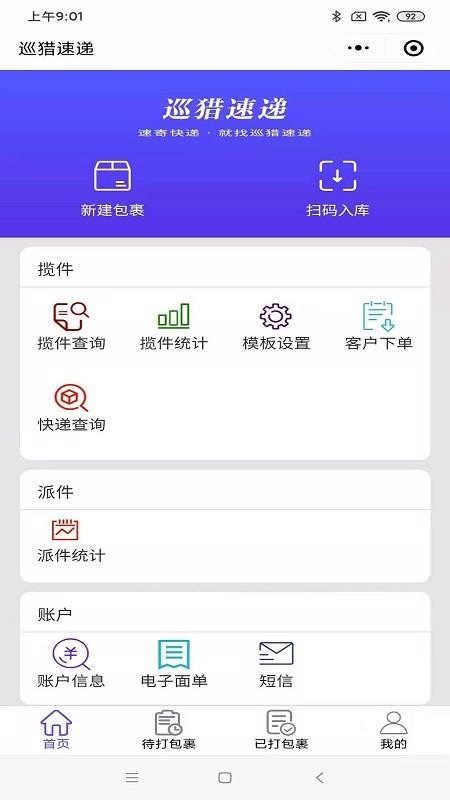 巡猎速递安卓版截图3