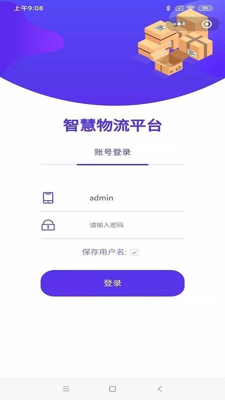 巡猎速递安卓版截图2