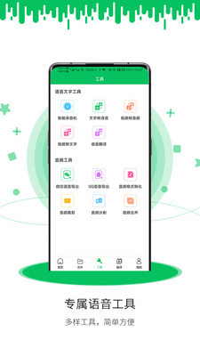 冬冬录音转文字app去广告版截图3