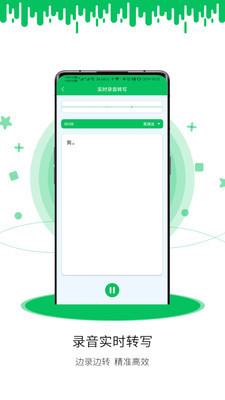 冬冬录音转文字app去广告版截图4