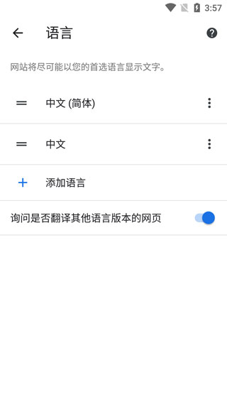 chrome浏览器安卓版截图2