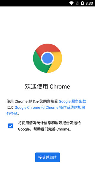 chrome浏览器安卓版截图3