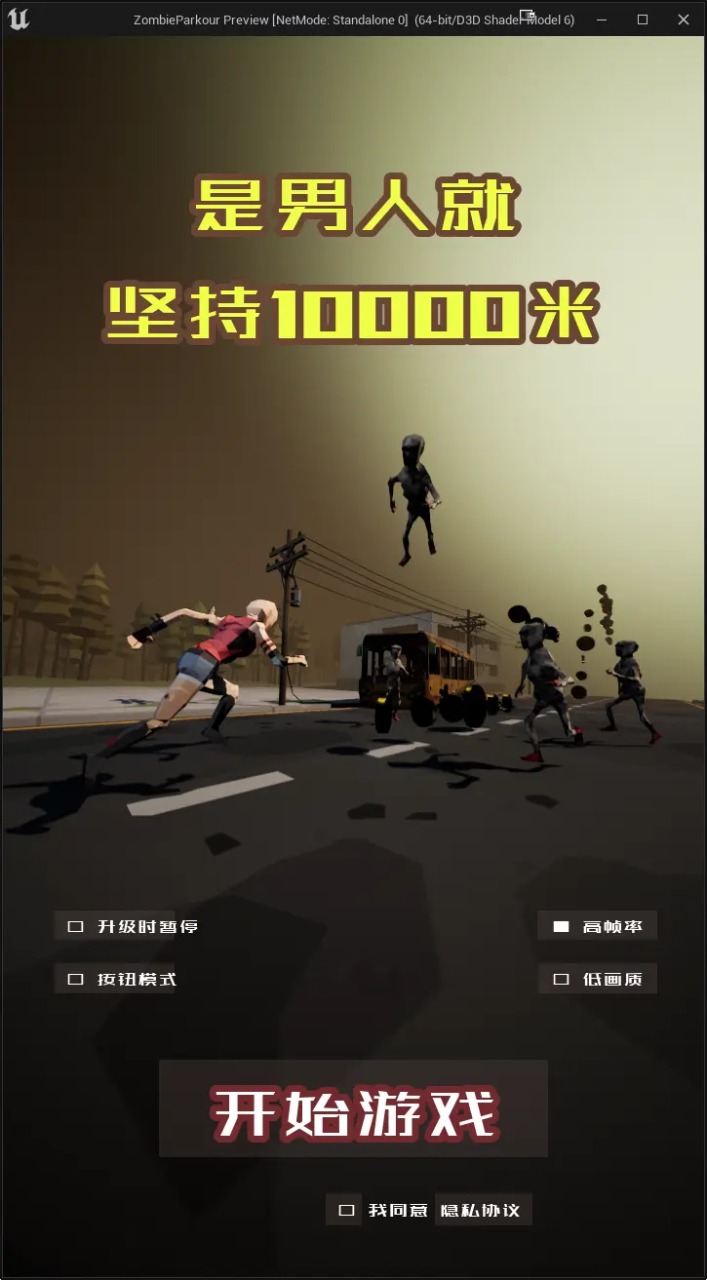 是男人就坚持10000米无限制版截图4