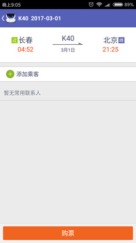 火车票达人安卓新版