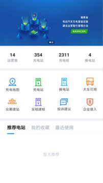 海南充电桩安卓手机版