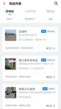 海南充电桩安卓手机版