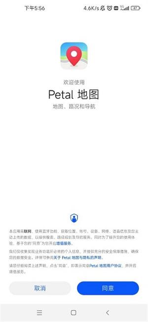 Petal地图安卓新版