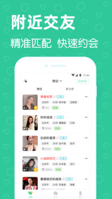 同城找对象交友安卓手机版