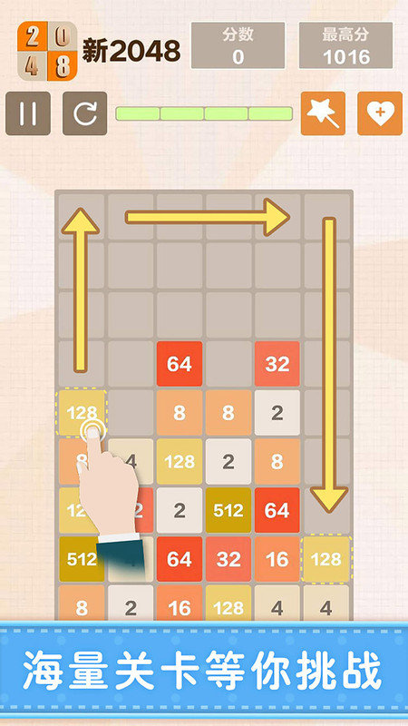 新2048合成手机版截图2