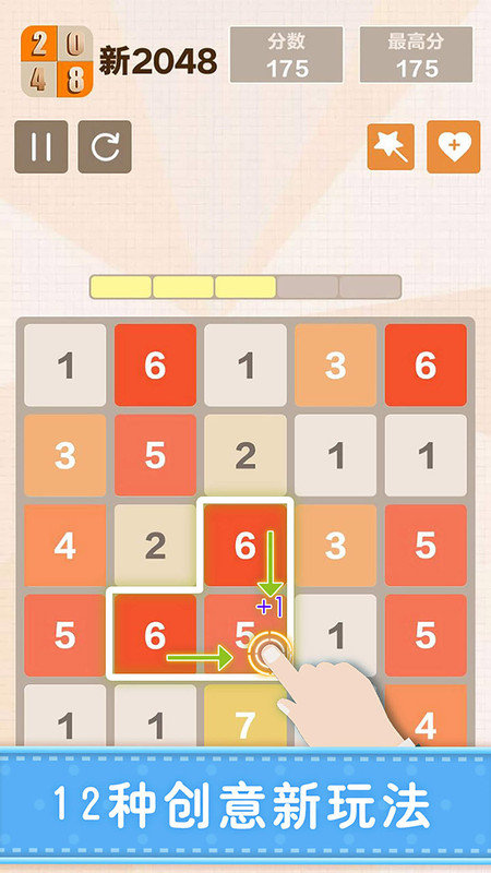 新2048合成手机版截图4