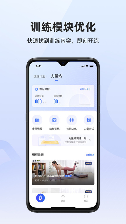 起身运动app最新版截图1