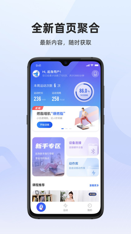 起身运动app最新版截图4