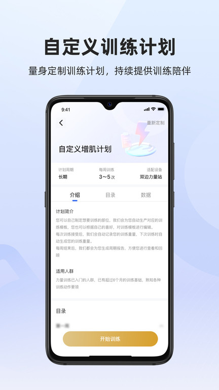 起身运动app最新版截图2