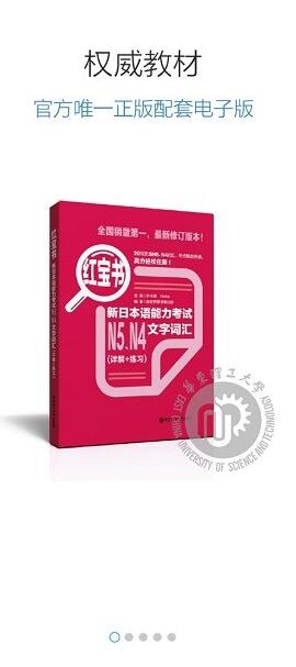 日语N5N4红宝书安卓官方版