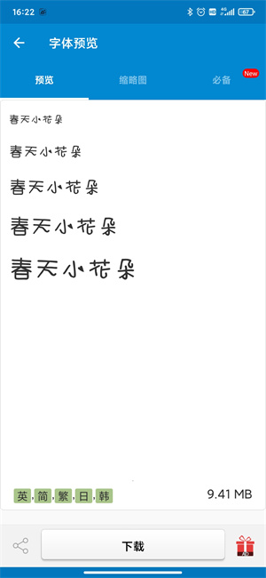 爱字体安卓免费版