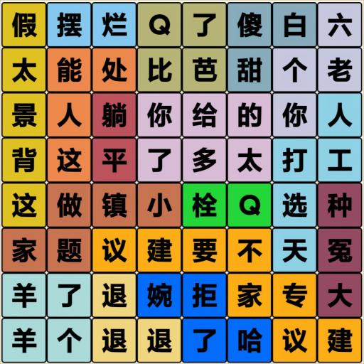 文字达人挑战免费版