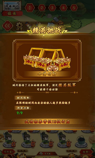 三国之点兵点将免费版