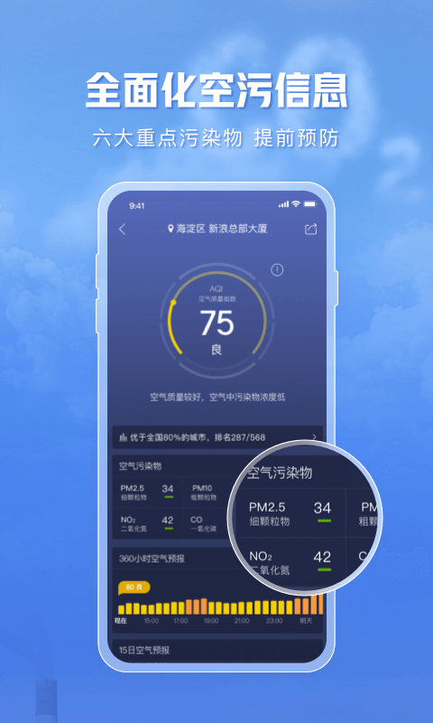 天气通最新版本截图2