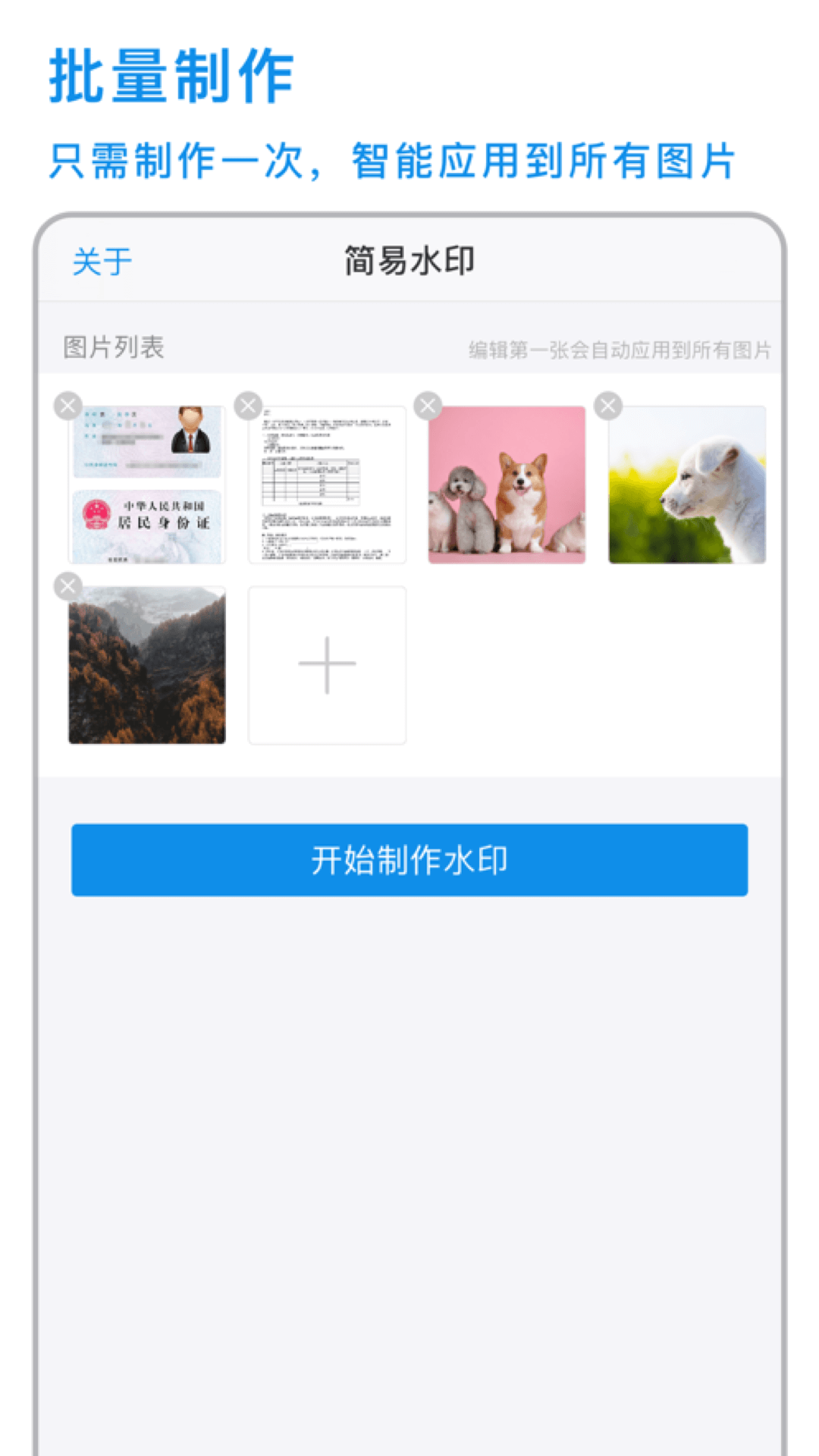 简易水印APP安卓版截图1