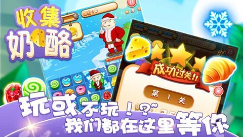 收集奶酪新版截图3