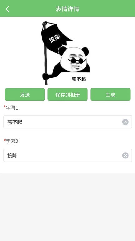 木木表情制作APP无限制版截图3