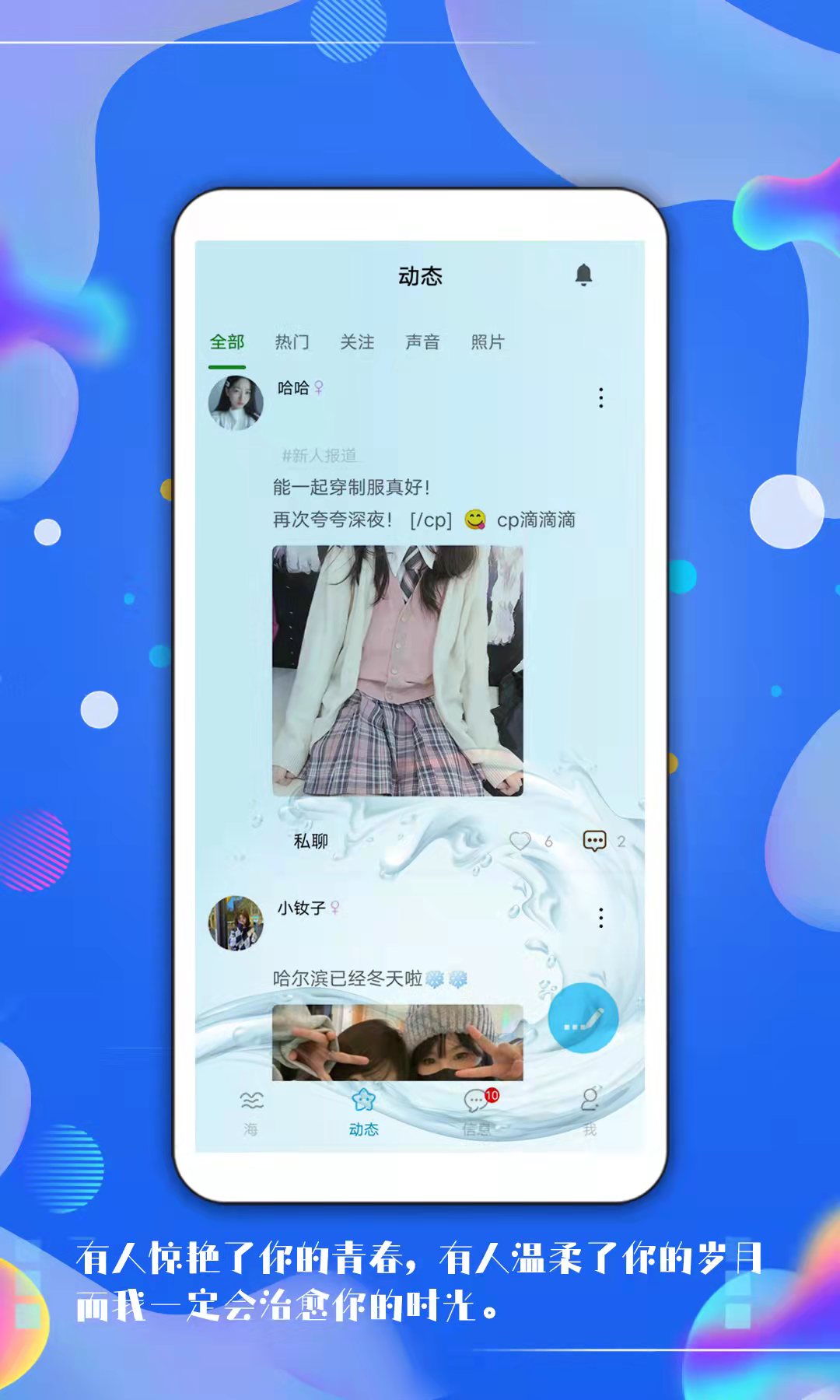 倾心漂流瓶纯净版截图2