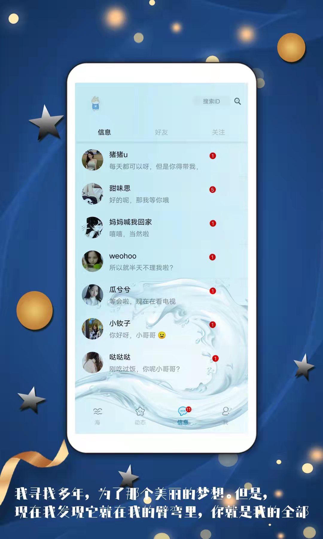 倾心漂流瓶纯净版截图1