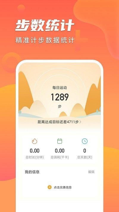 安心计步app最新版截图3