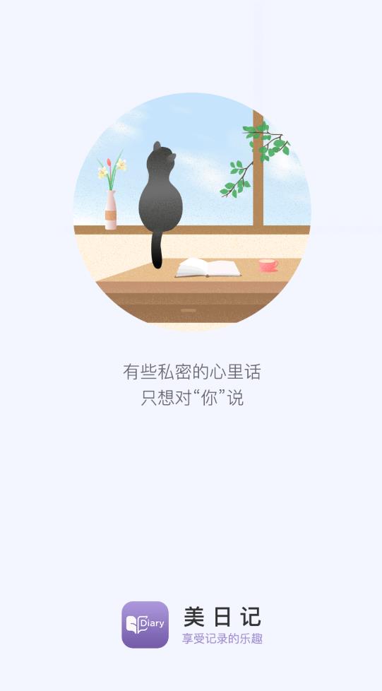 美日记最新版截图2